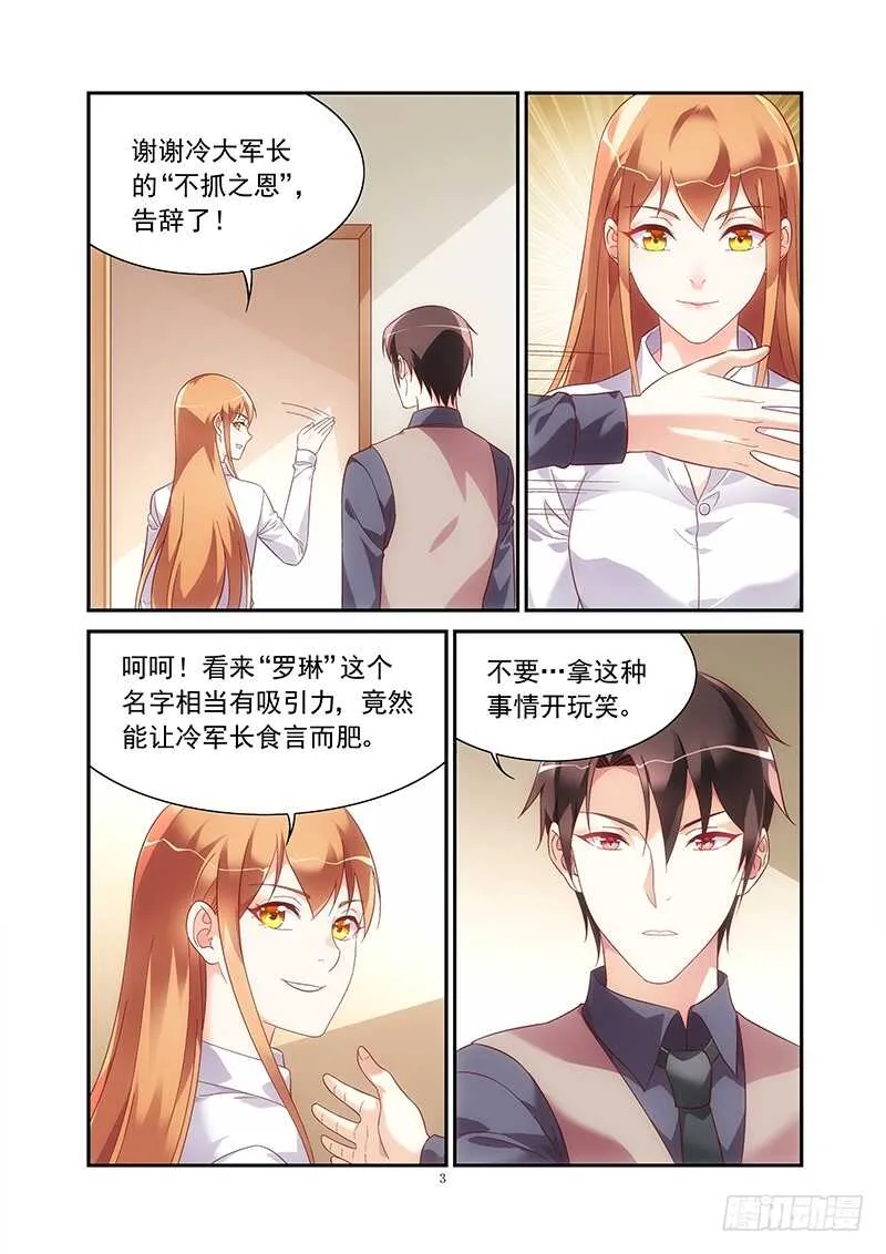 第二季第74话 第3页