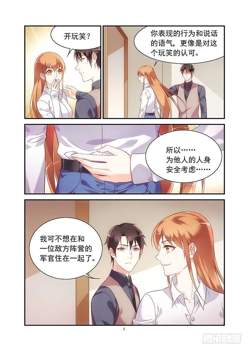 第二季第74话 第4页