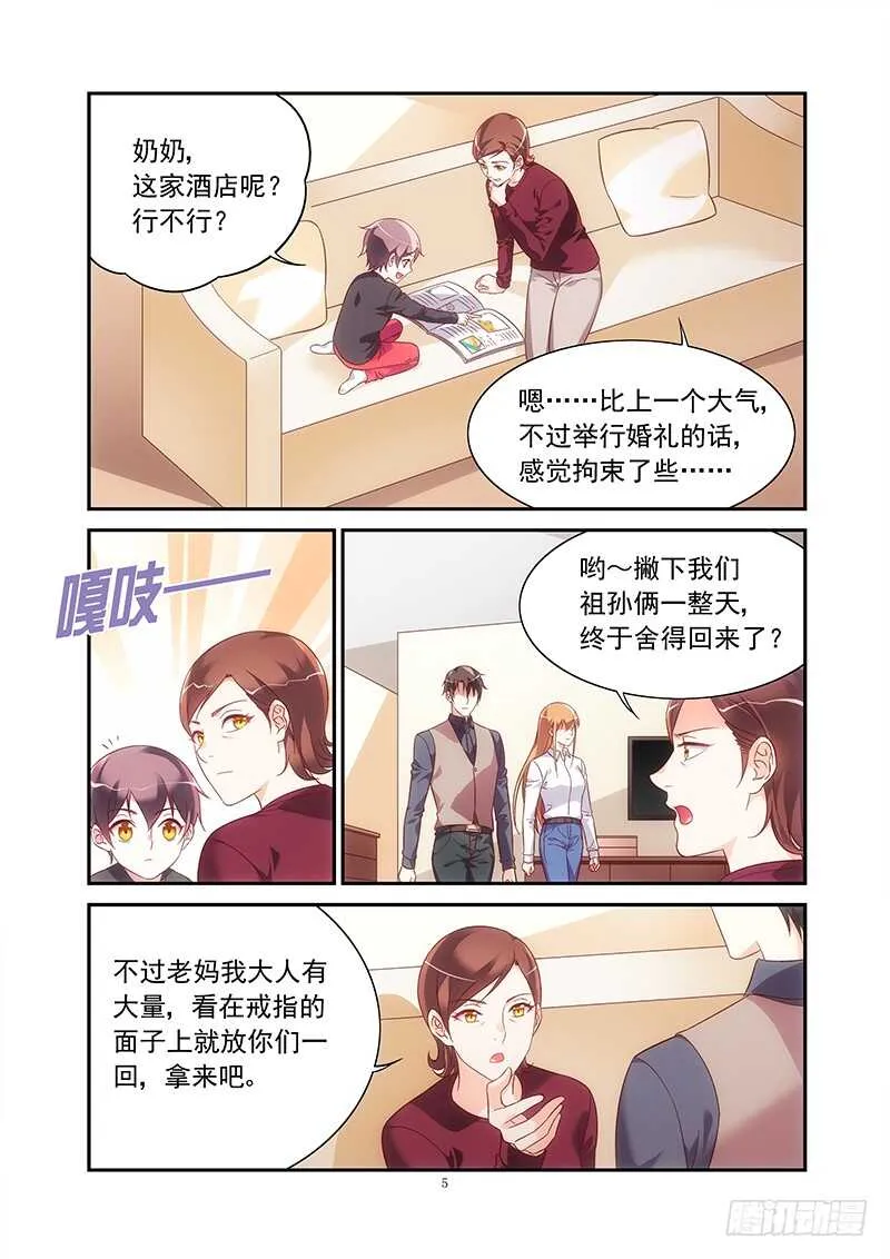 第二季第74话 第5页