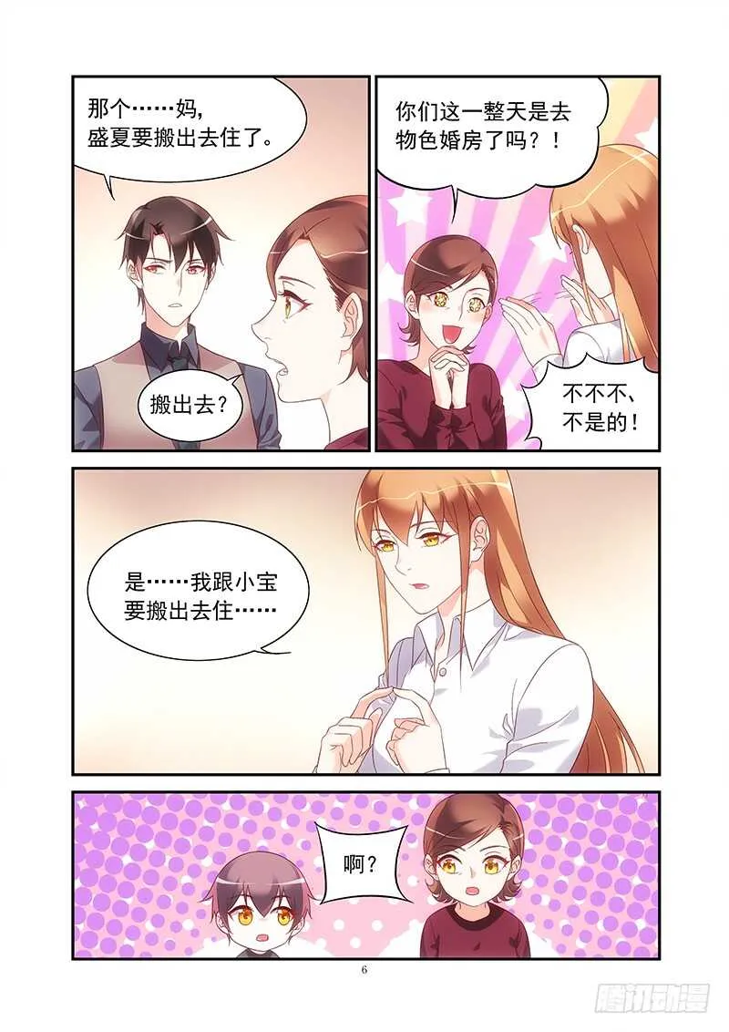 第二季第74话 第6页