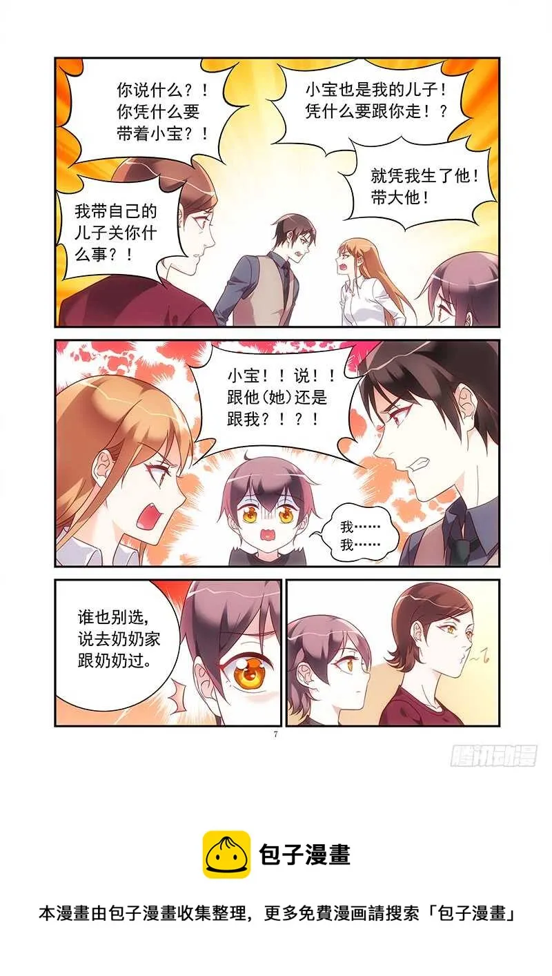 第二季第74话 第7页