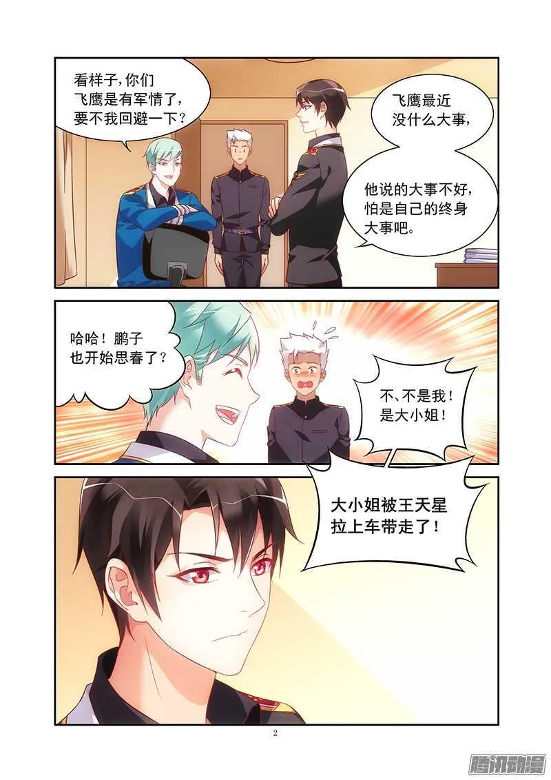 第76话 第2页