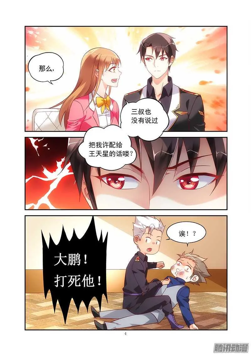 第77话 第4页