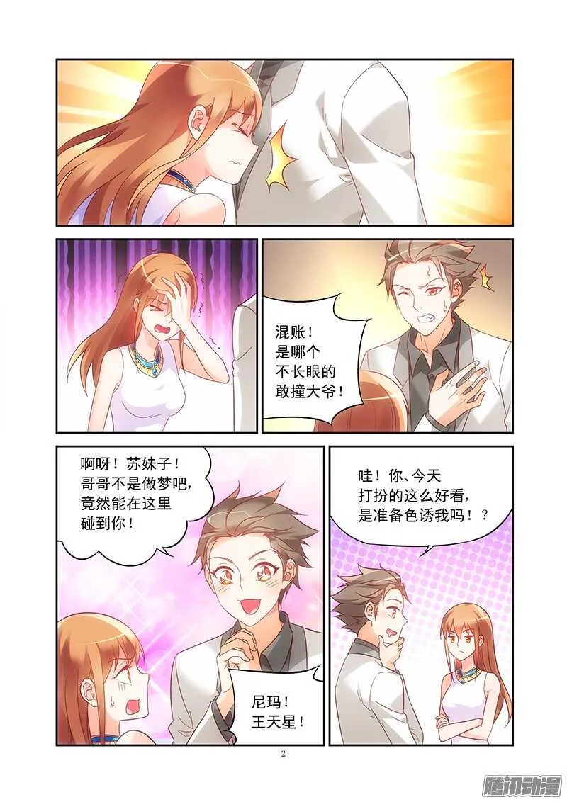 第79话 第2页