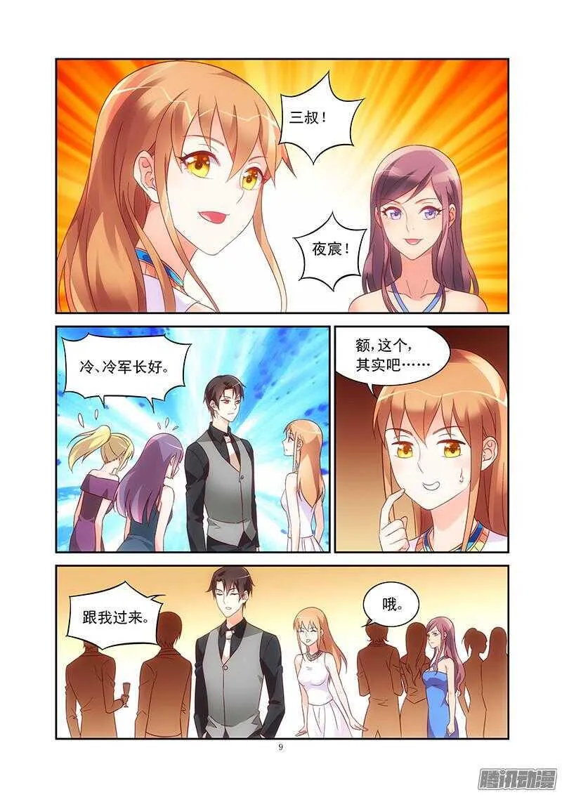 第79话 第9页