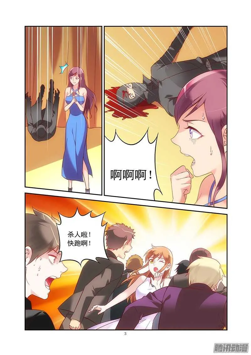 第81话 第3页