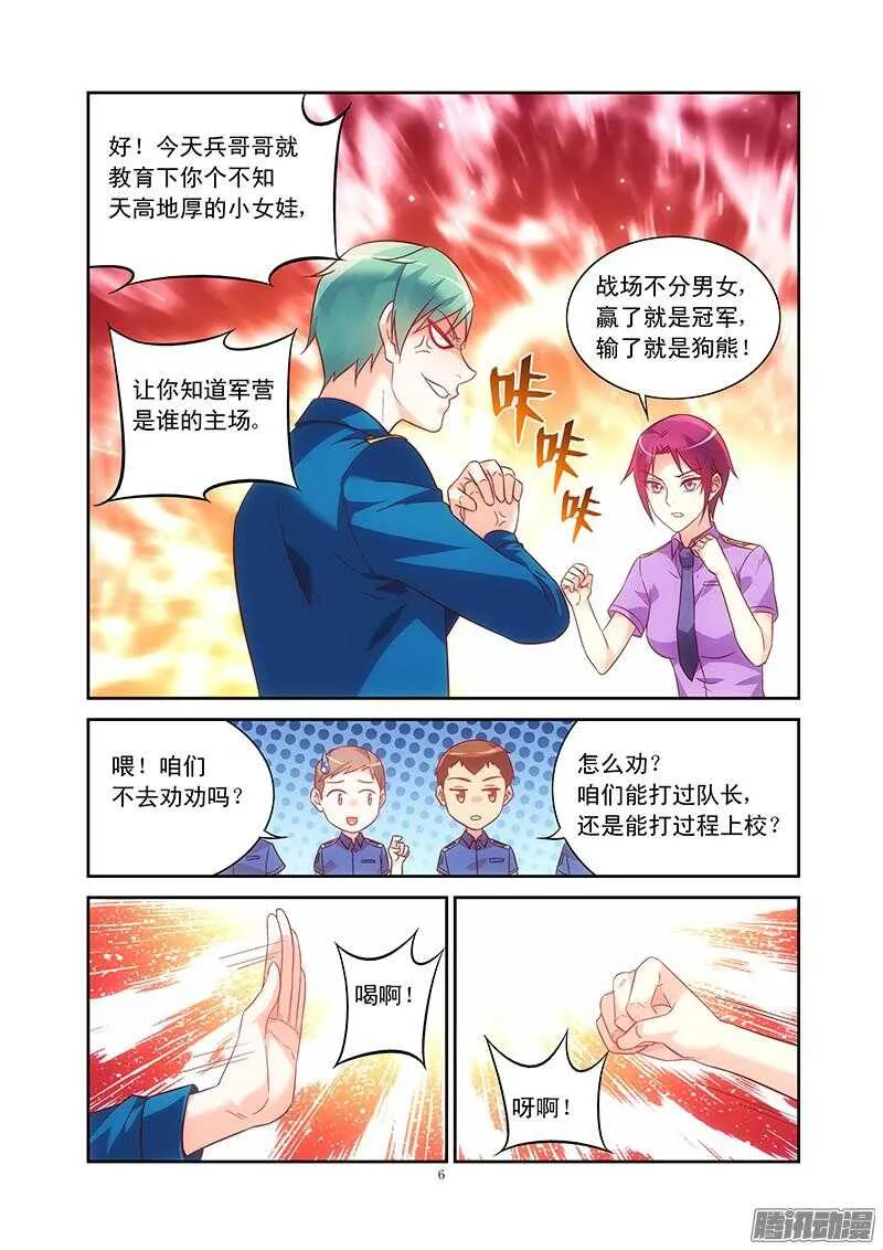 第86话 第6页