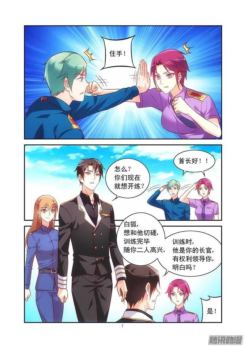 第86话 第7页
