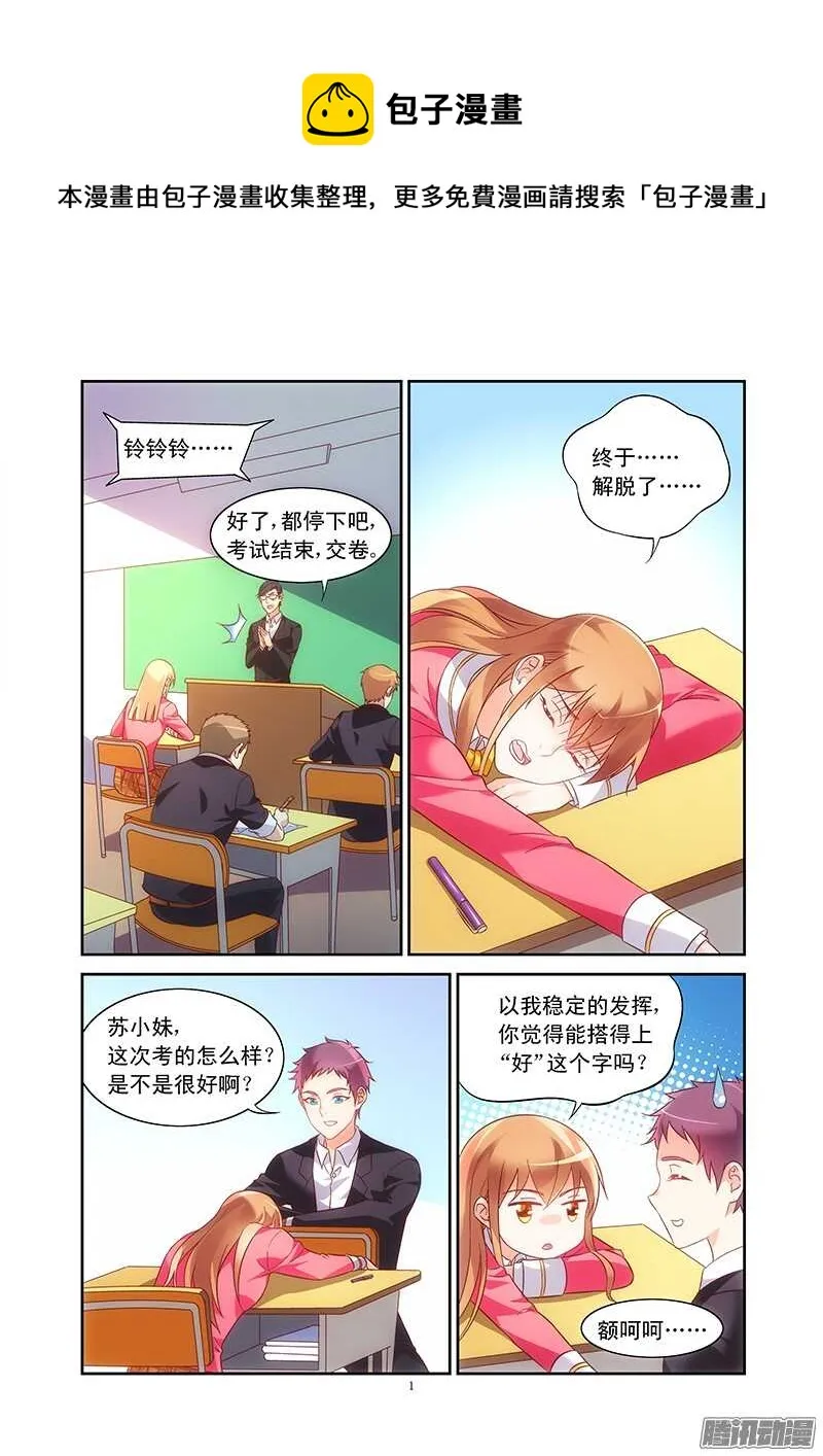 第88话 第1页