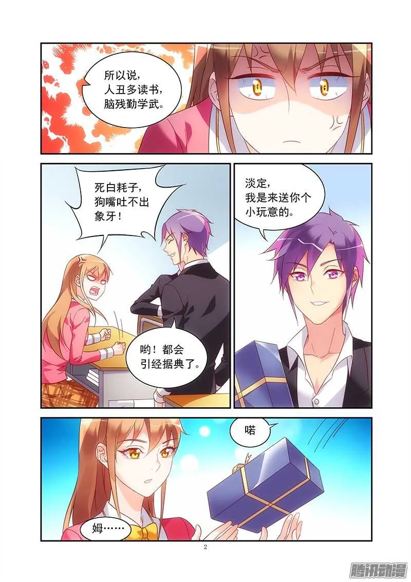 第88话 第2页