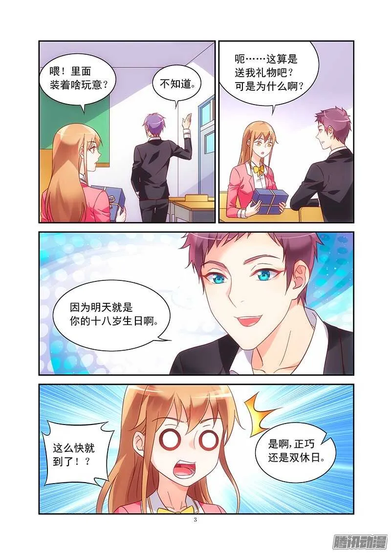 第88话 第3页