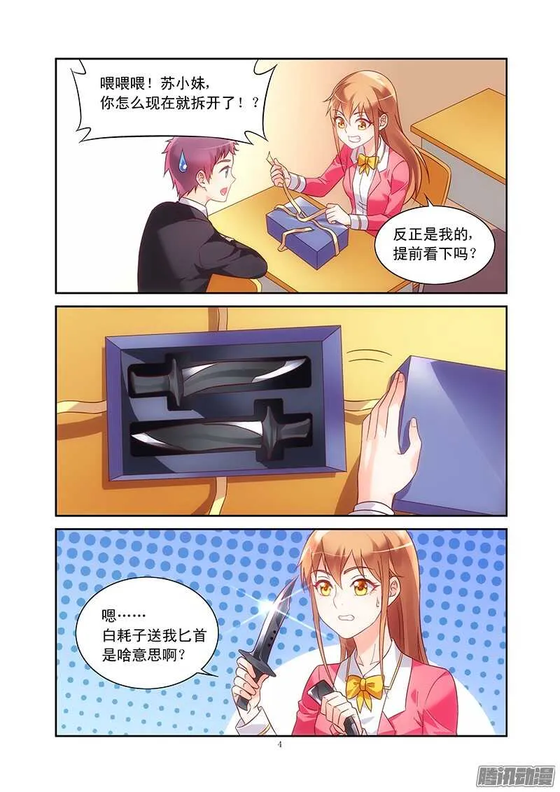 第88话 第4页