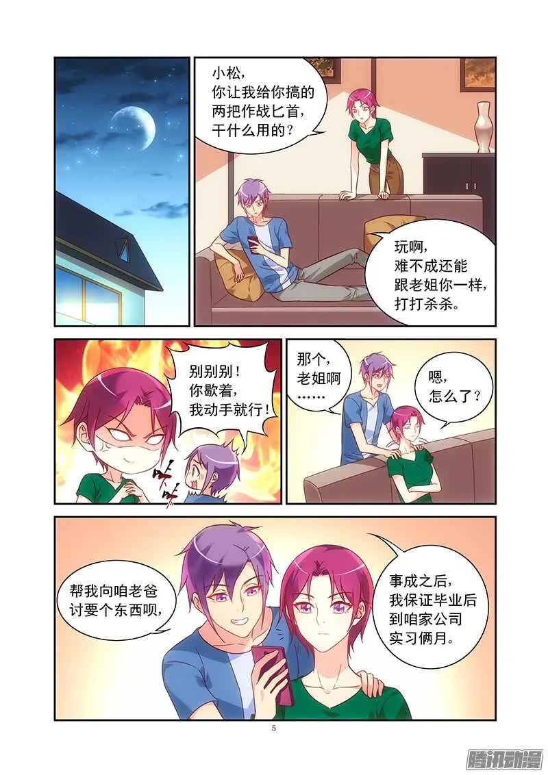 第88话 第5页