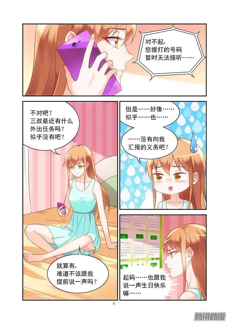 第88话 第6页