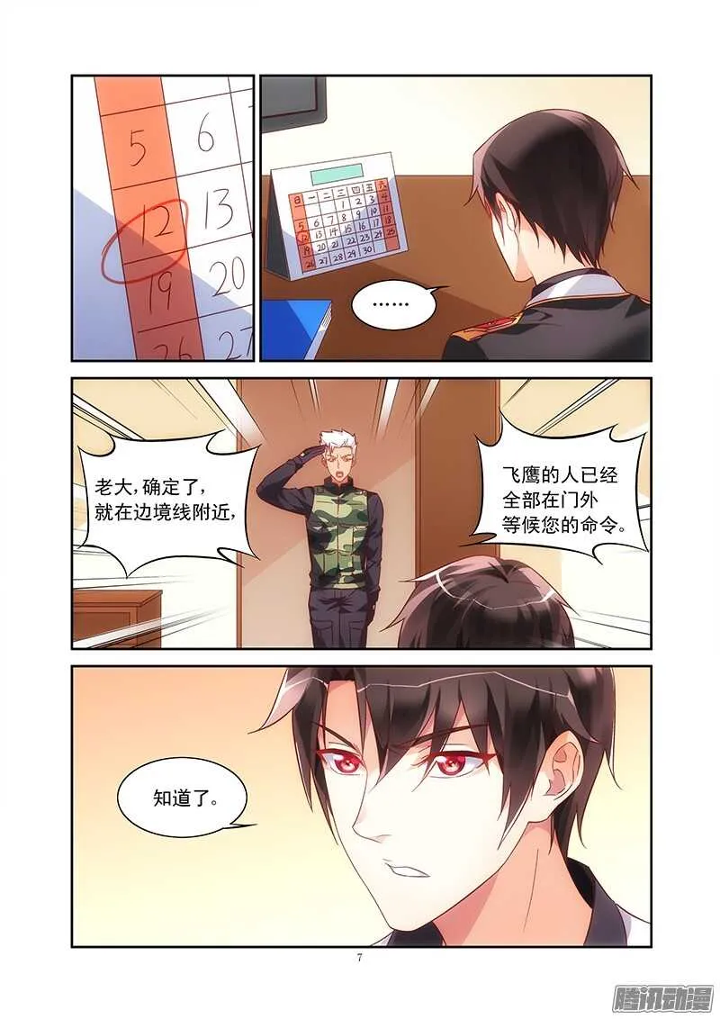 第88话 第7页