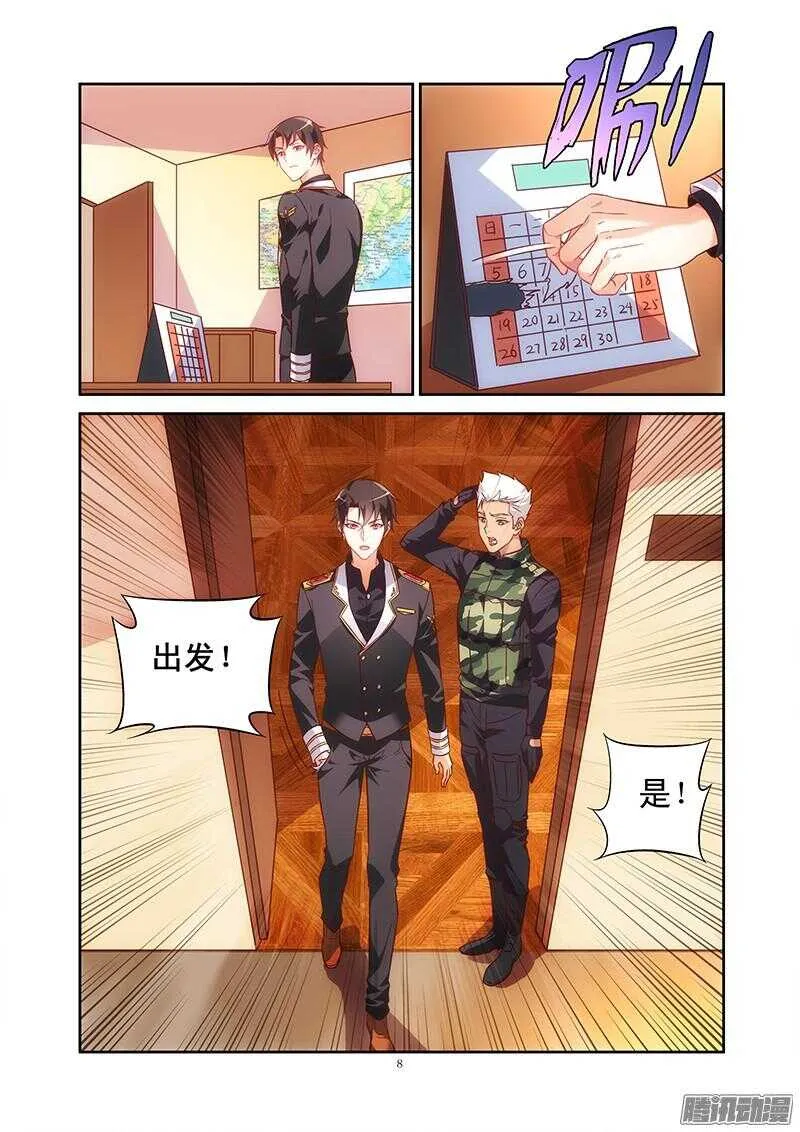 第88话 第8页