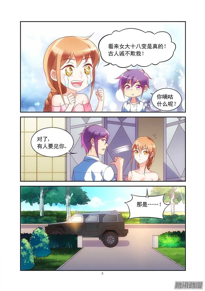 第89话 第5页