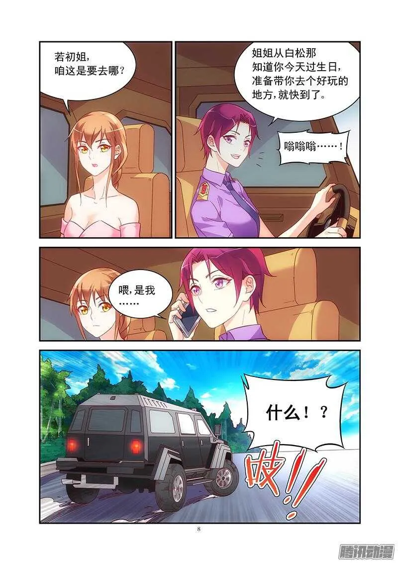 第89话 第8页