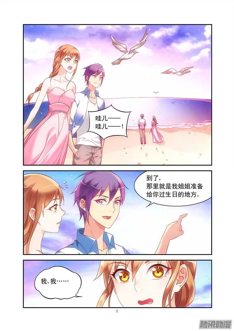 第90话 第2页