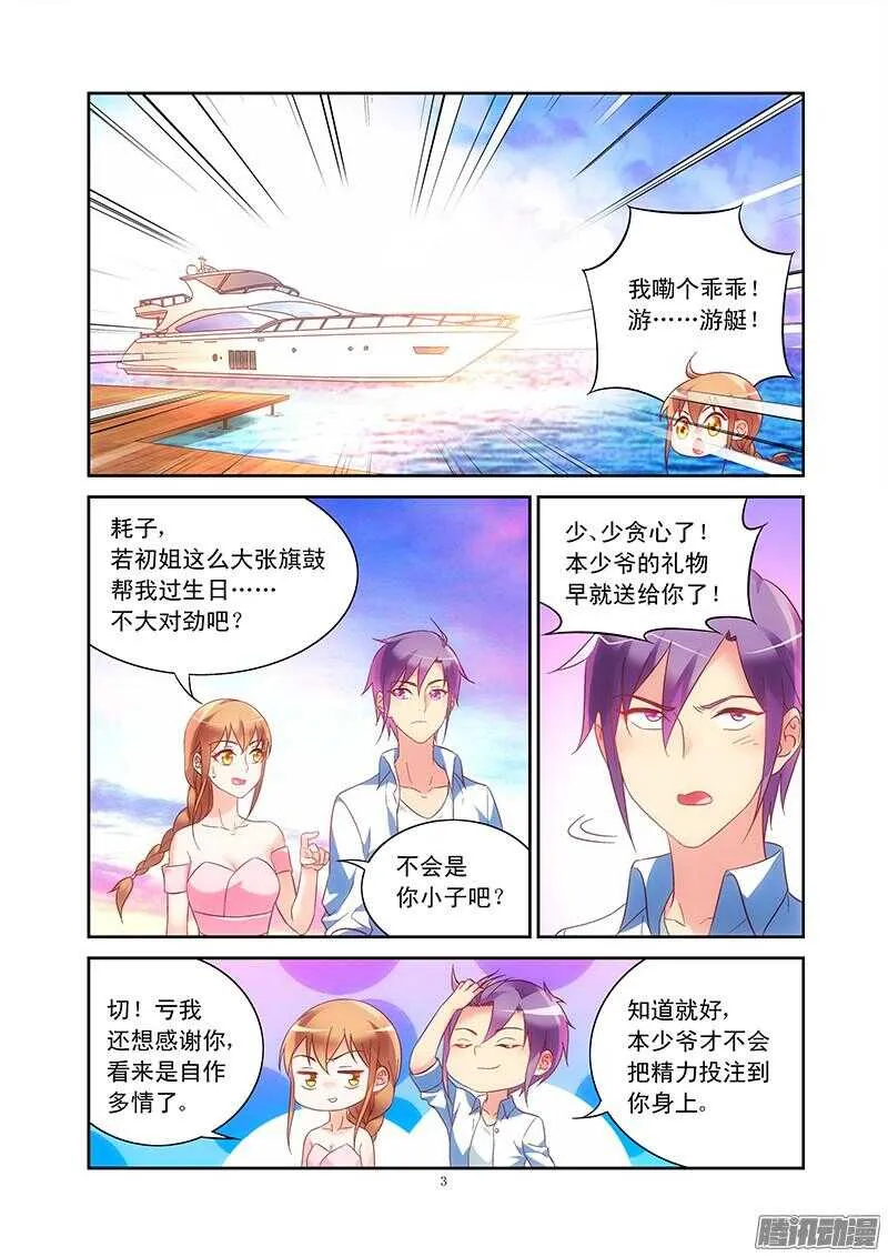 第90话 第3页