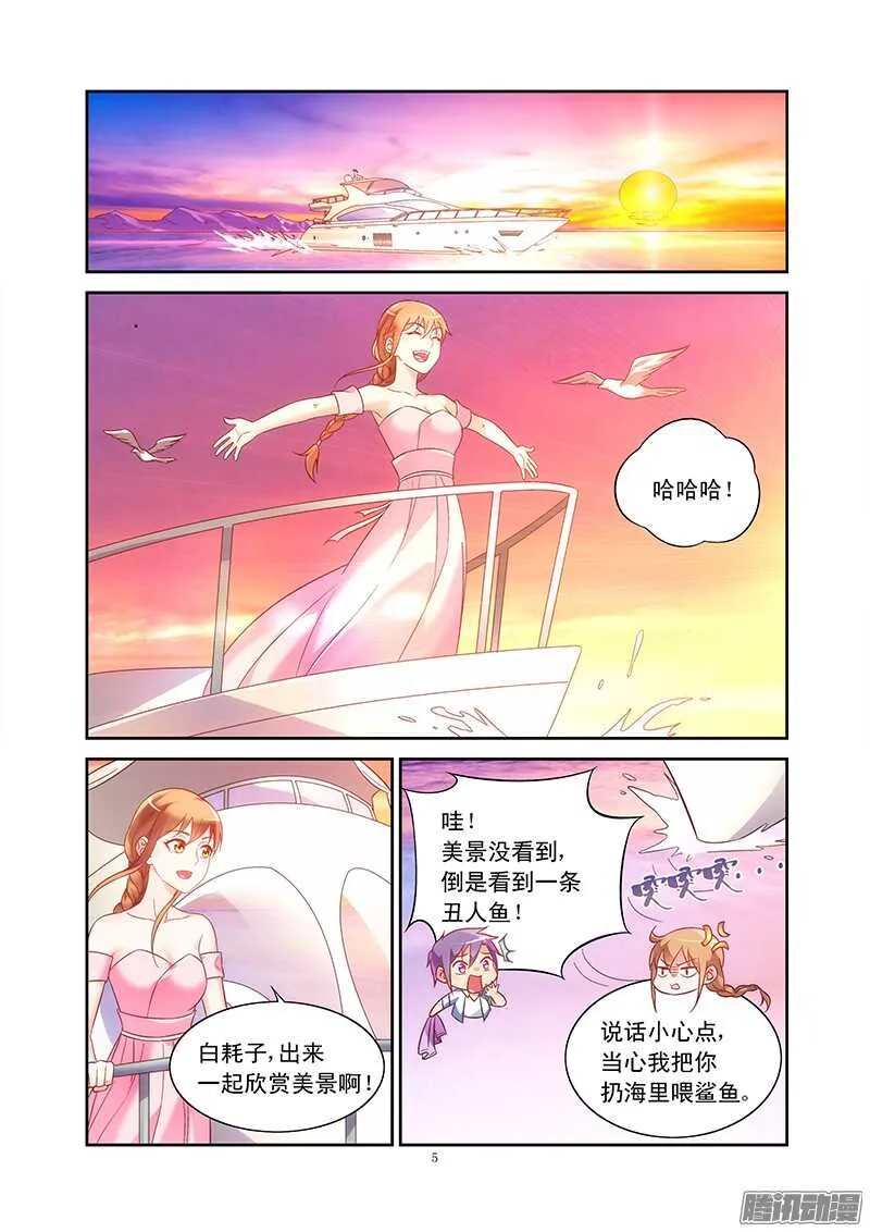 第90话 第5页
