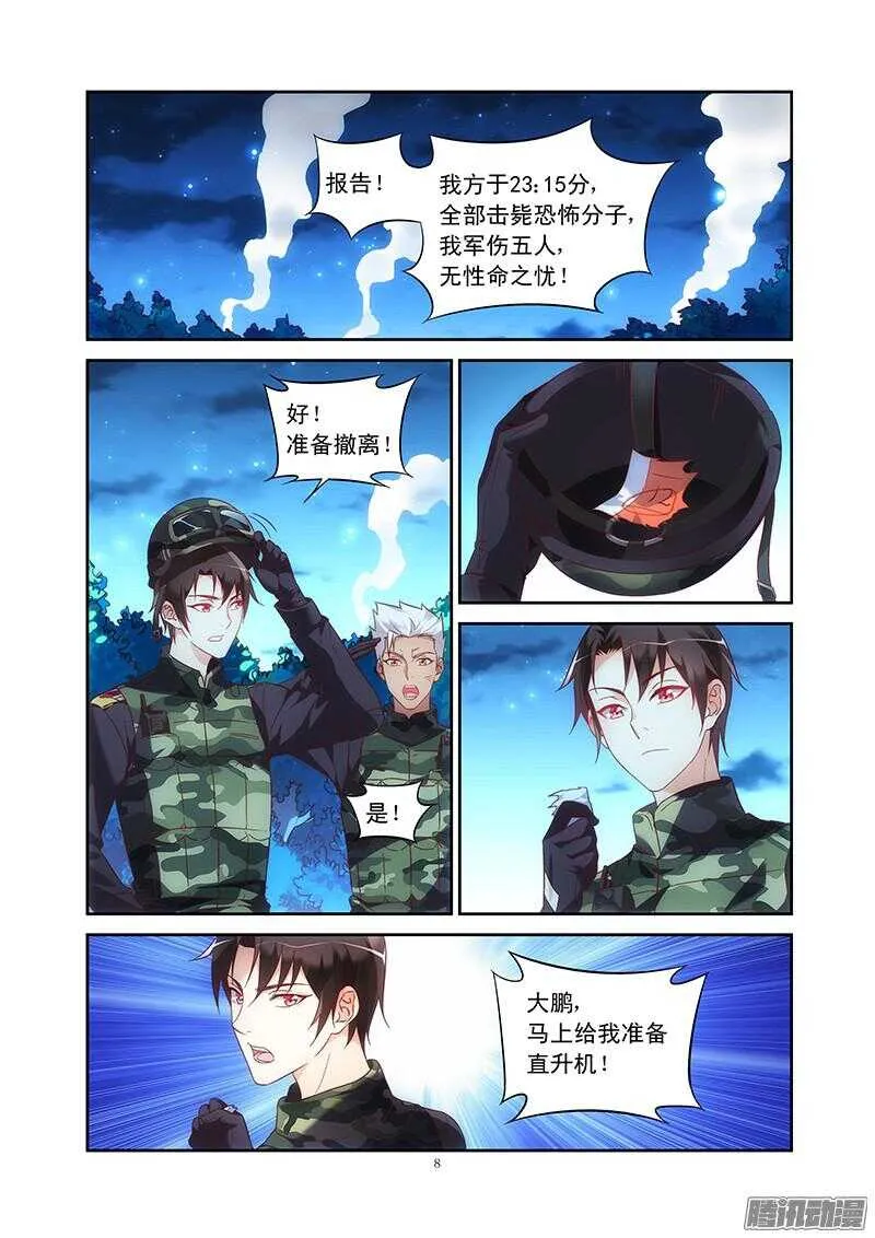 第90话 第8页