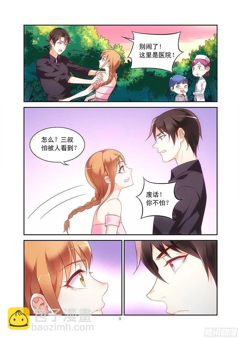 第97话 第3页