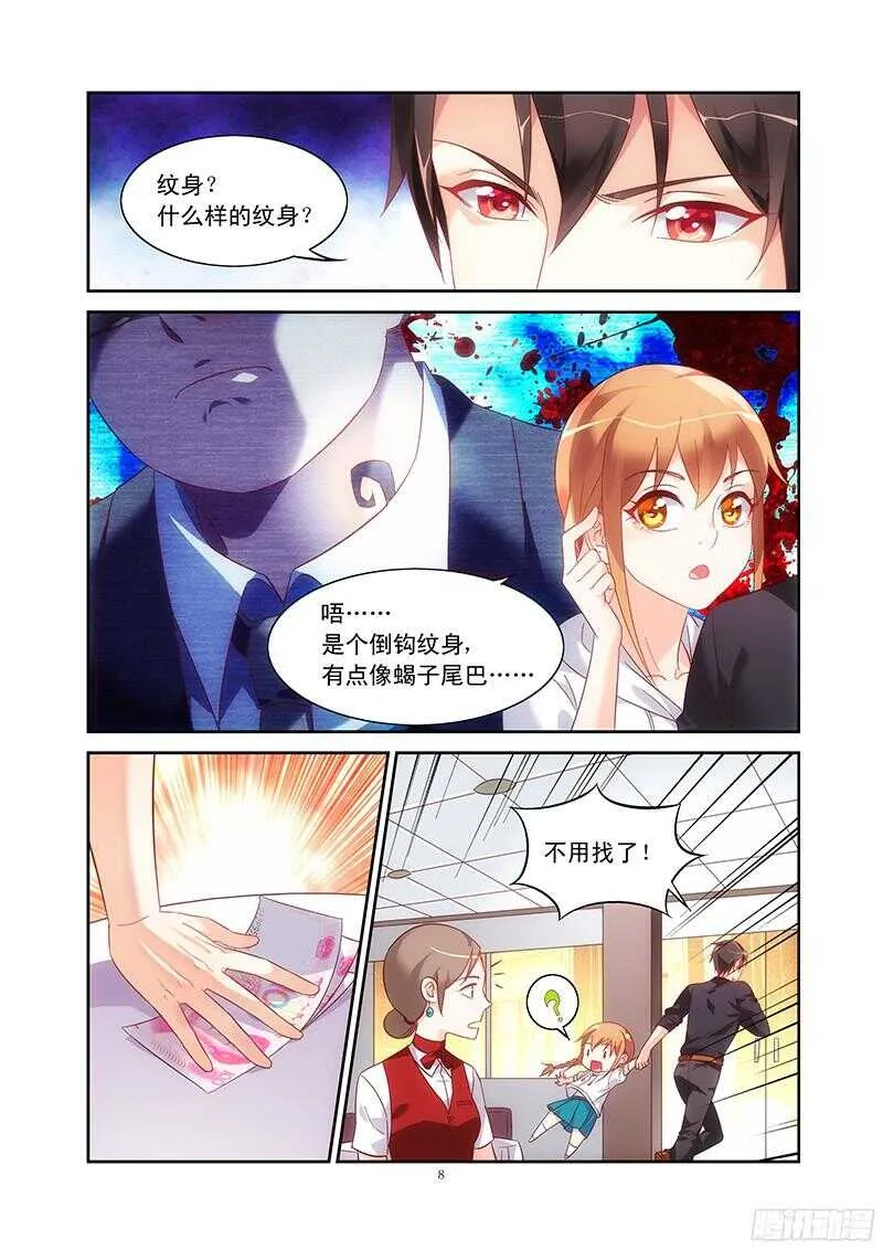 第97话 第8页