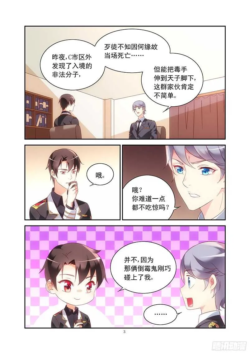 第101话 第3页