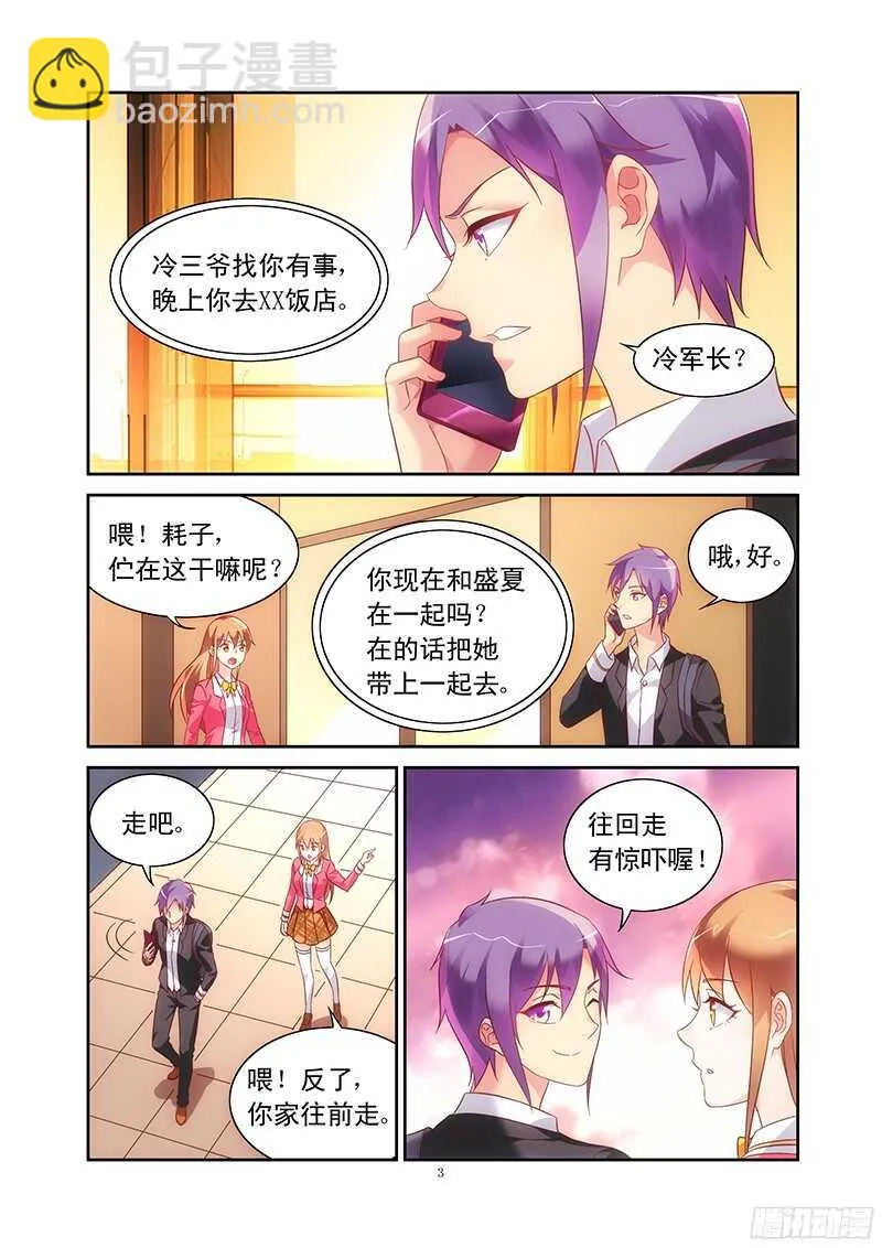 第106话 第3页