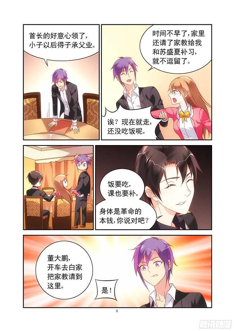 第106话 第8页