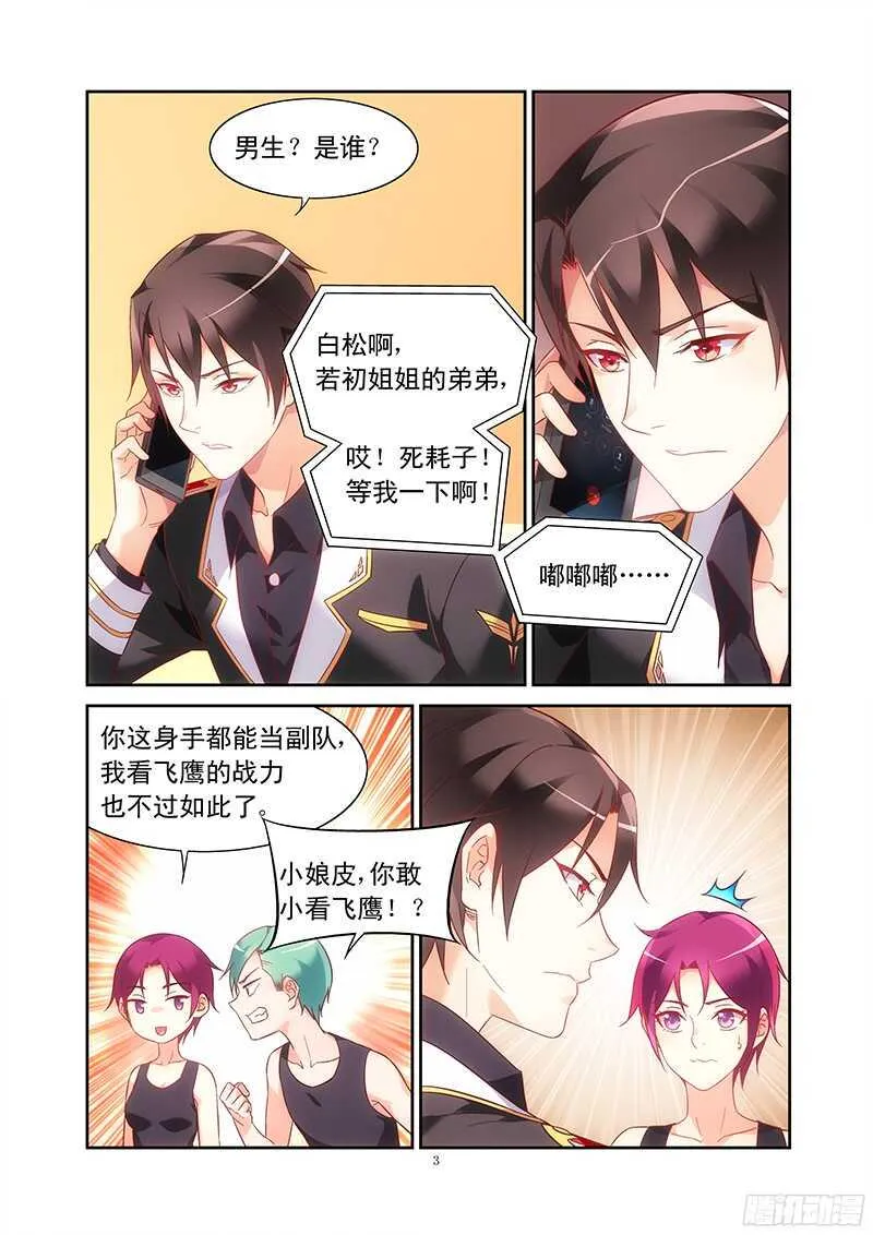 第105话 第3页