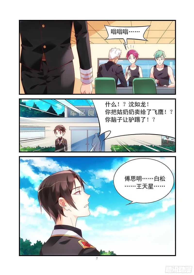 第105话 第7页