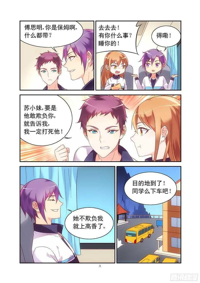 第112话 第3页