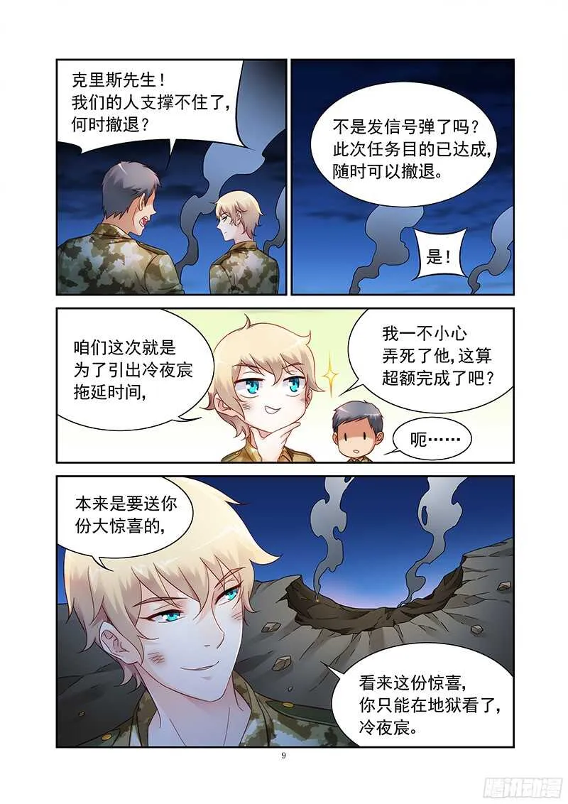 第116话 第9页