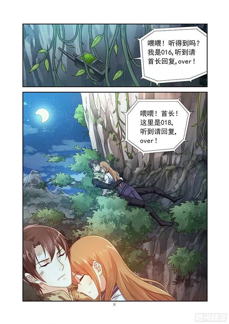 第117话 第8页