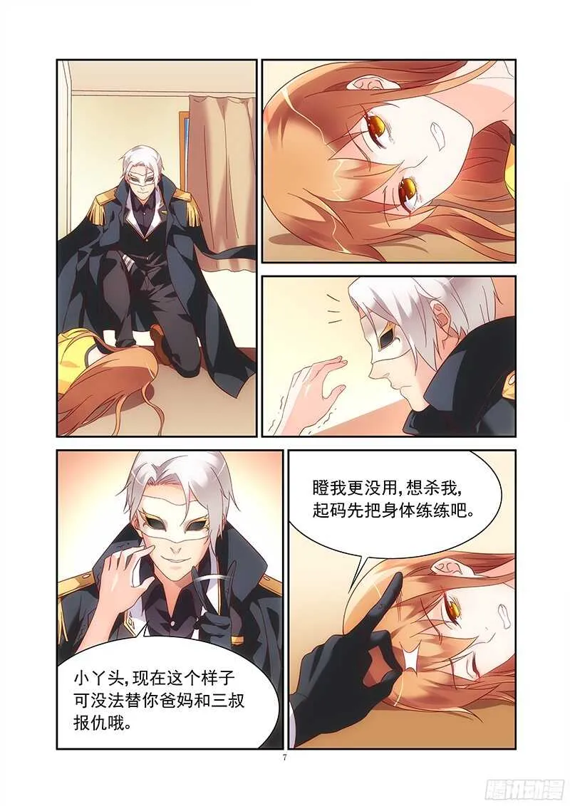 第121话 第7页