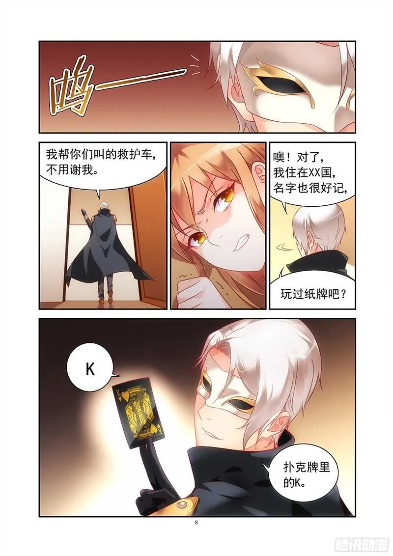 第121话 第8页
