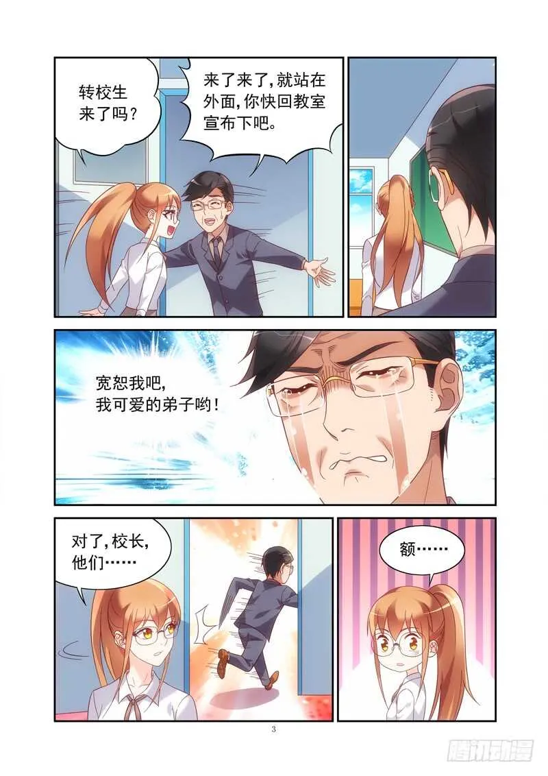 第二季第12话 第3页