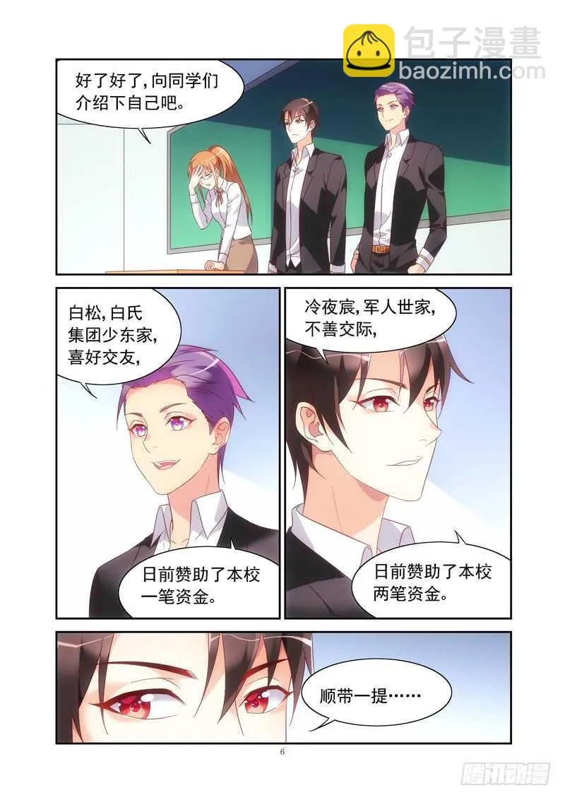 第二季第12话 第6页