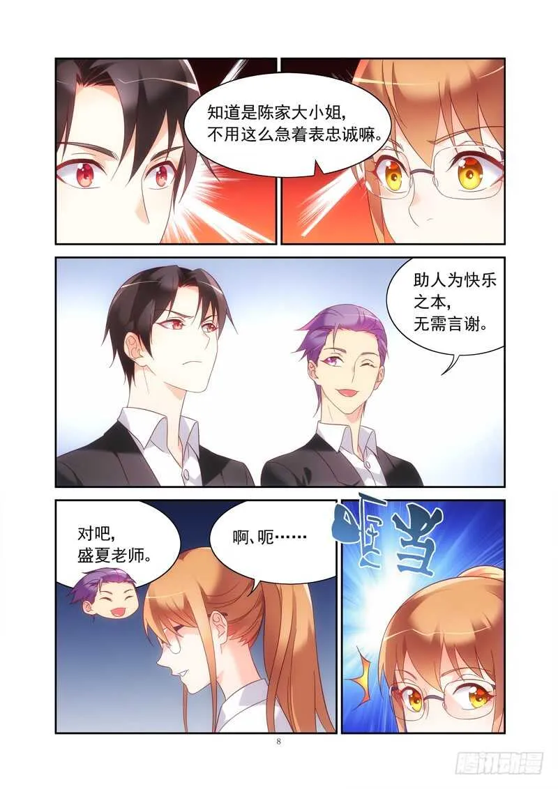 第二季第12话 第8页