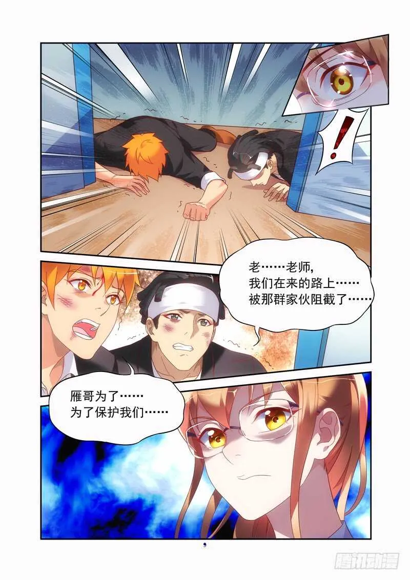 第二季第12话 第9页