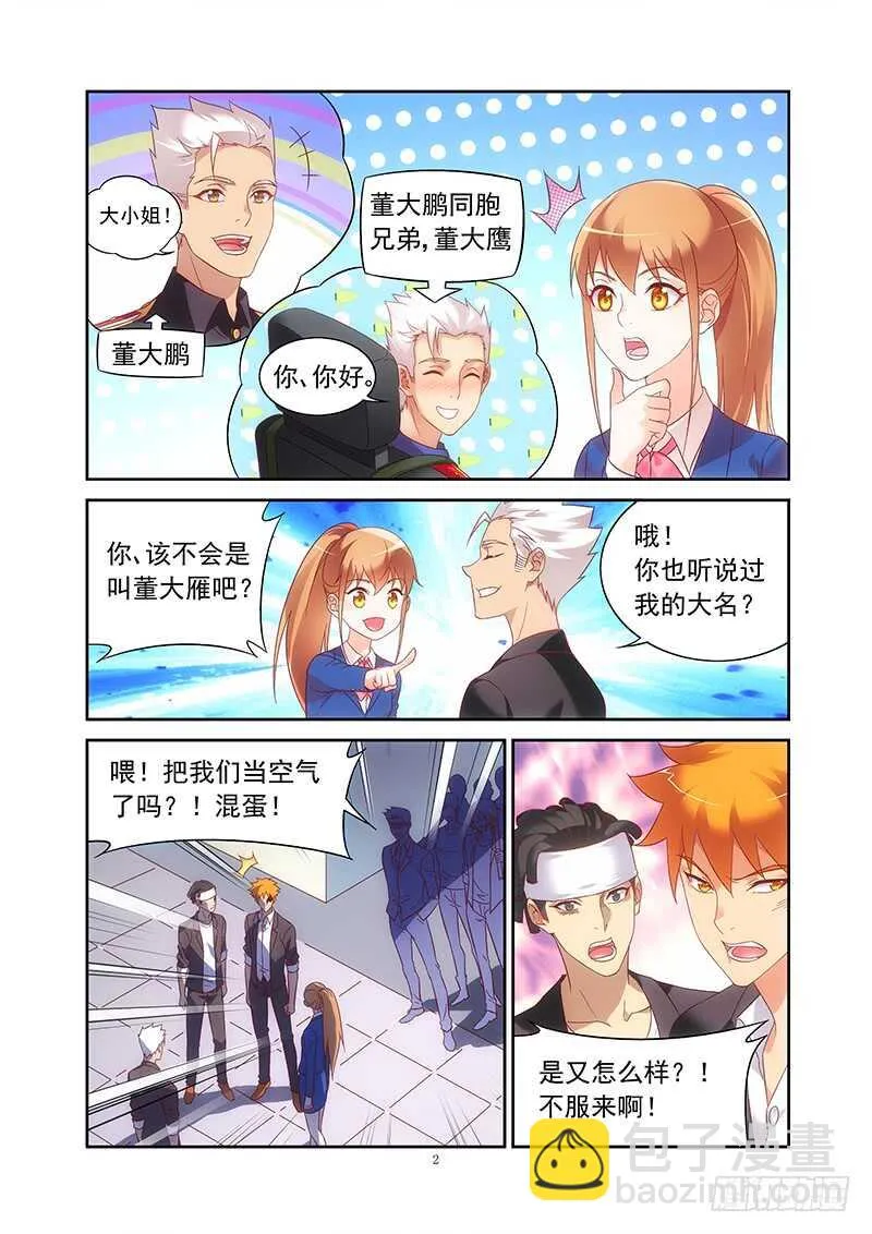 第二季第11话 第2页
