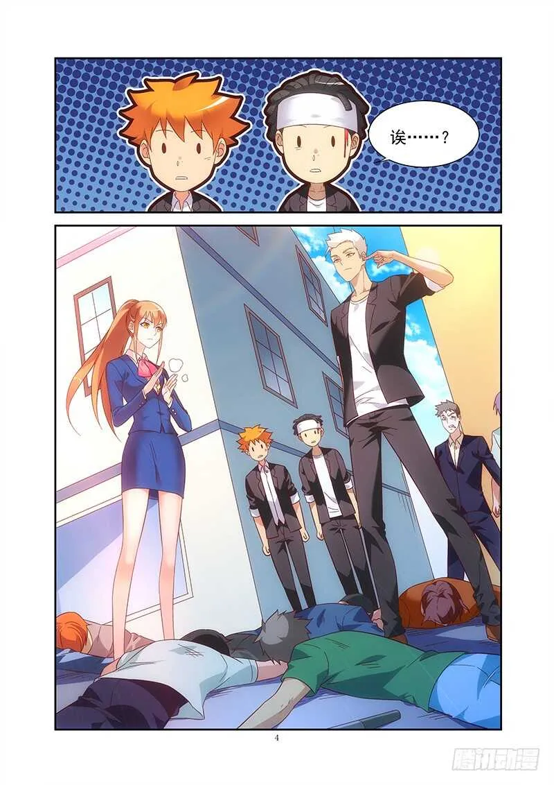 第二季第11话 第4页