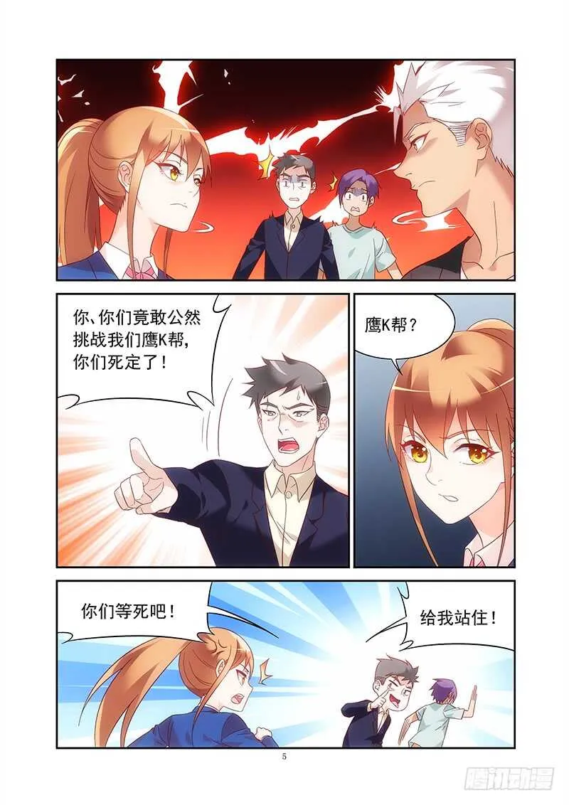 第二季第11话 第5页