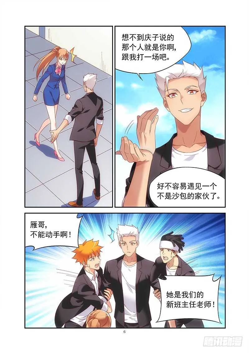 第二季第11话 第6页