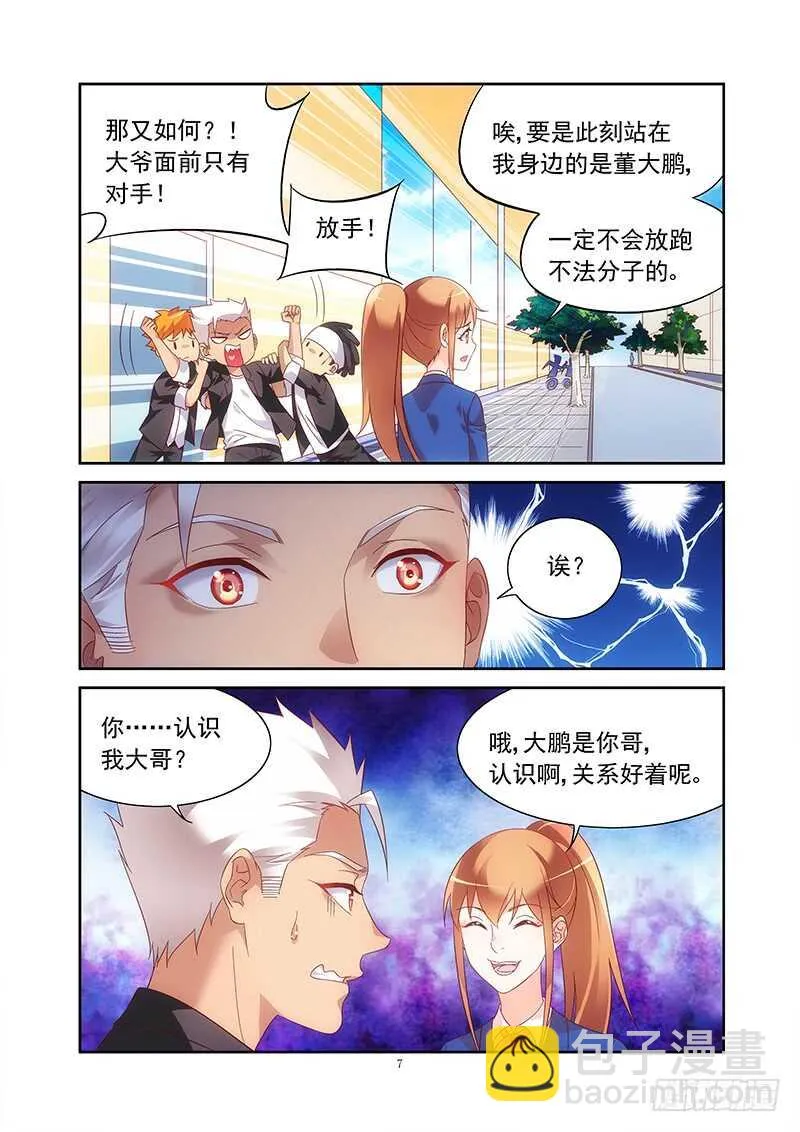 第二季第11话 第7页