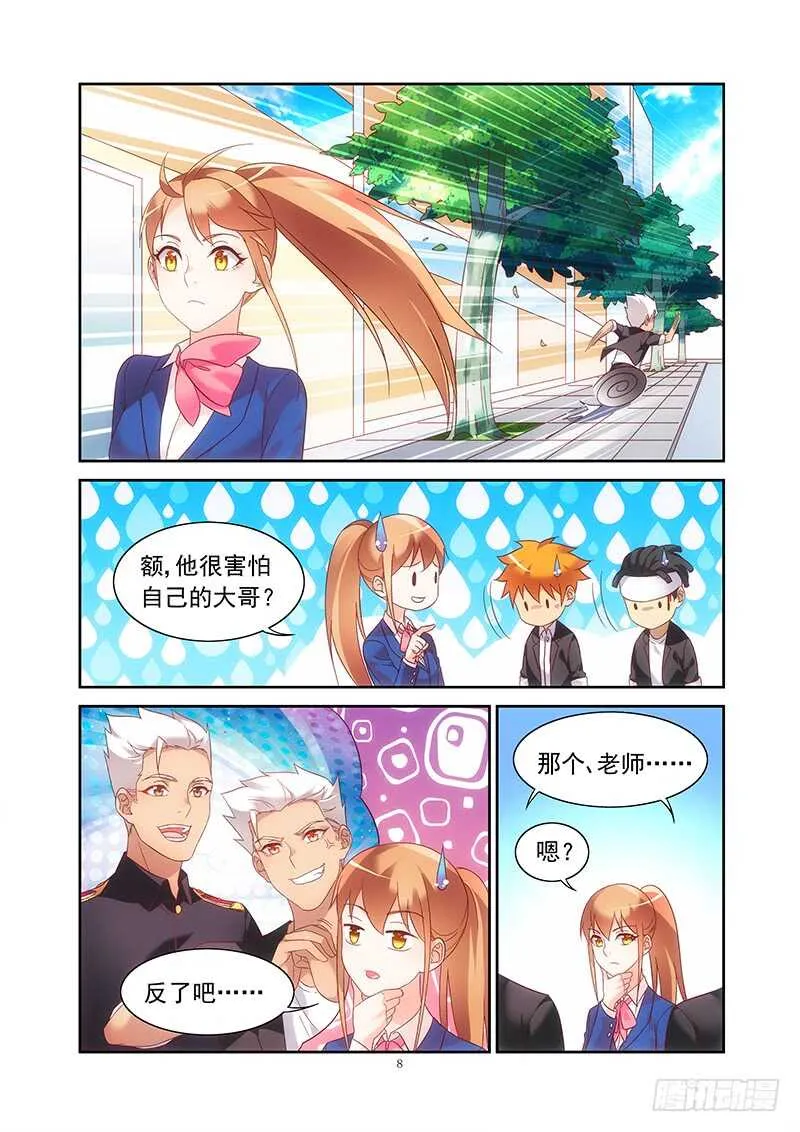 第二季第11话 第8页