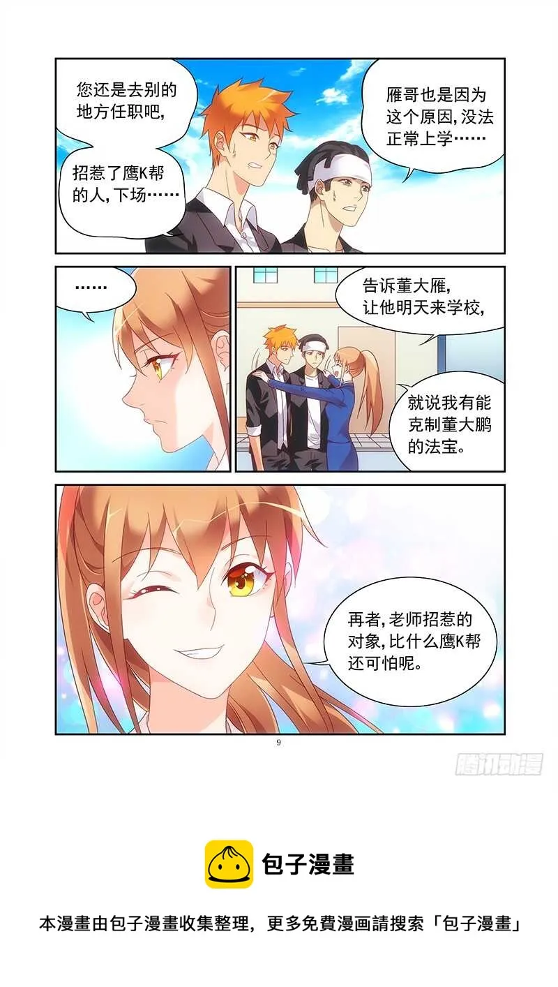 第二季第11话 第9页