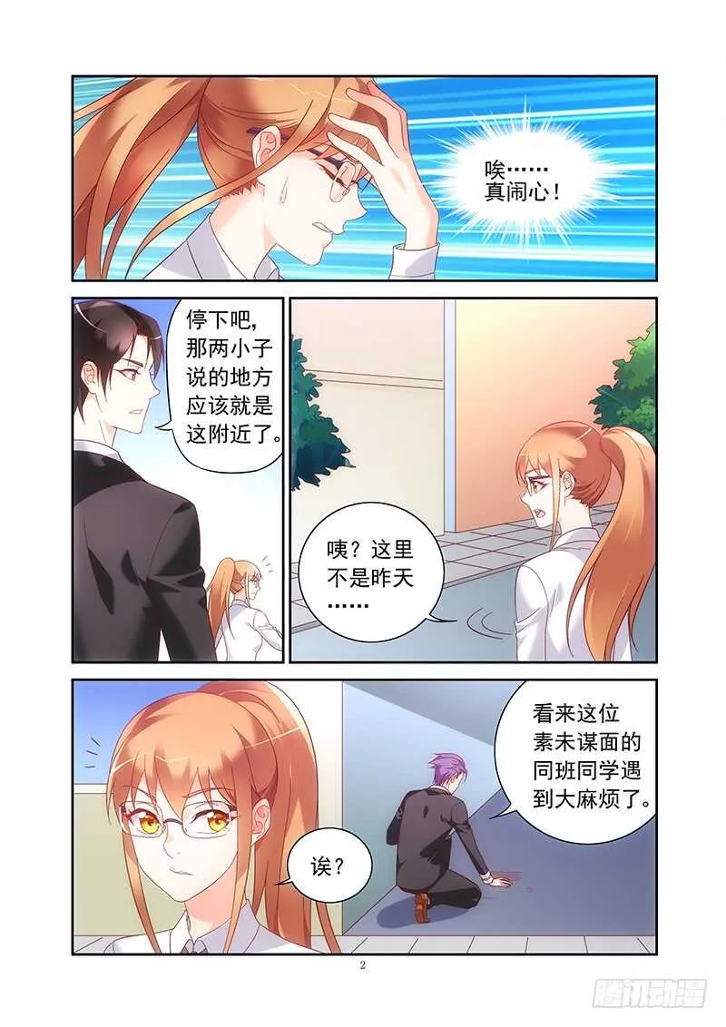 第二季第13话 第2页